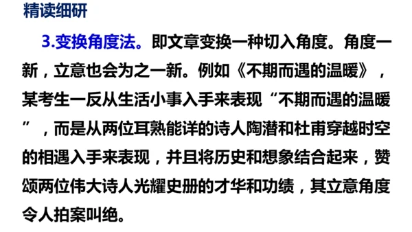 部编版九下语文第二单元写作〈审题立意〉同步课件