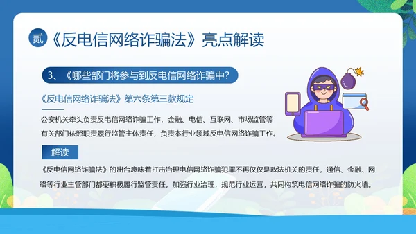 反电信网络诈骗法防范电信网络诈骗普法讲堂PPT课件反诈骗