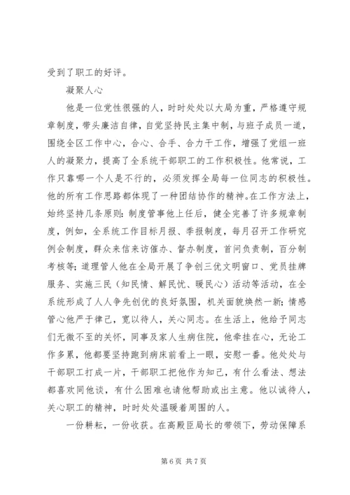 全省劳动保障系统先进个人事迹材料 (9).docx