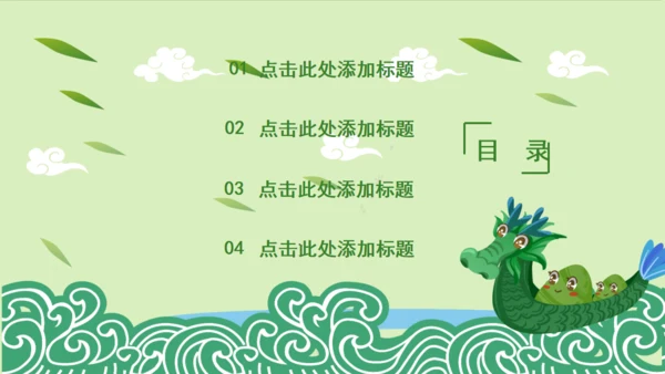 卡通端午节龙舟粽子节日通用PPT模板
