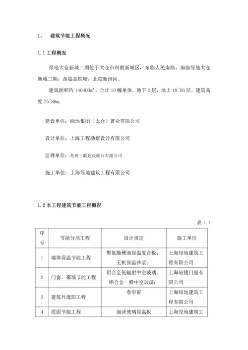 江苏重点标准优质建筑节能专题方案.docx