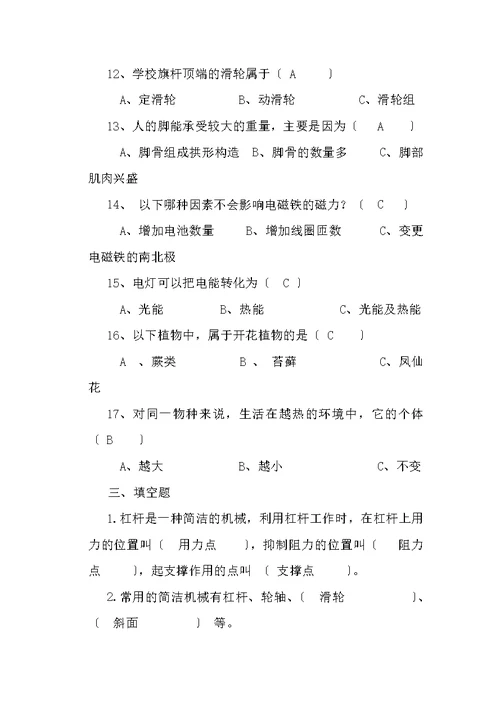 教科版小学科学毕业复习要点及答案