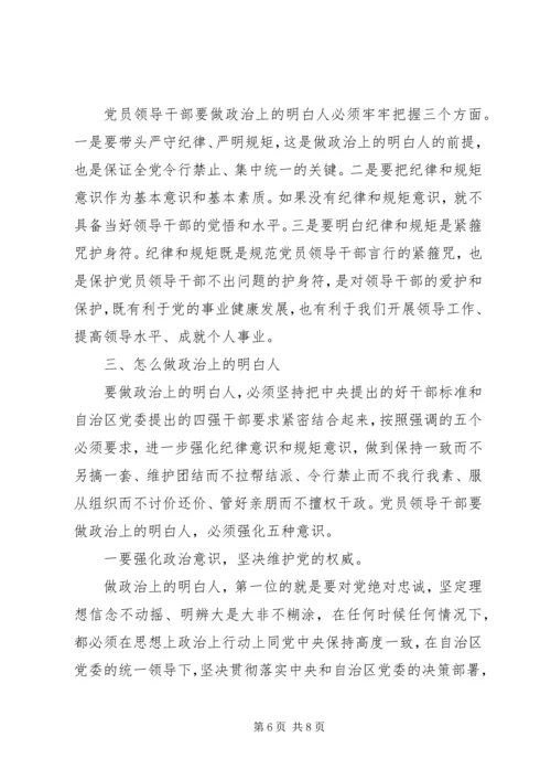 关于讲规矩有纪律做纪律合格的明白人发言稿.docx