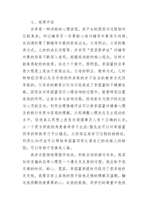 心理健康教育优秀案例分析.docx