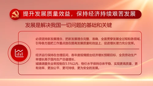 红色大气党建党支部年终述职报告PPT