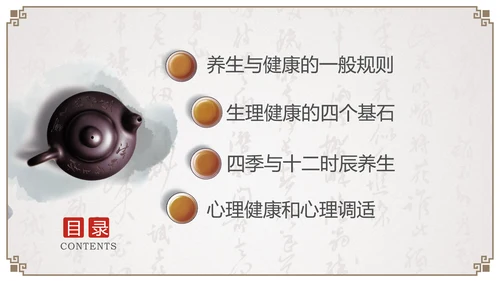 养生知识与健康管理PPT模板