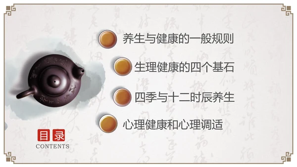 养生知识与健康管理PPT模板