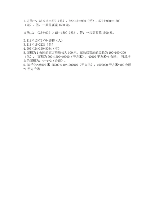 冀教版四年级下册数学第三单元三位数乘以两位数测试卷含完整答案名师系列