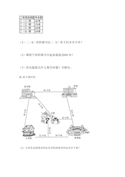 小学三年级数学应用题50道及答案【全优】.docx