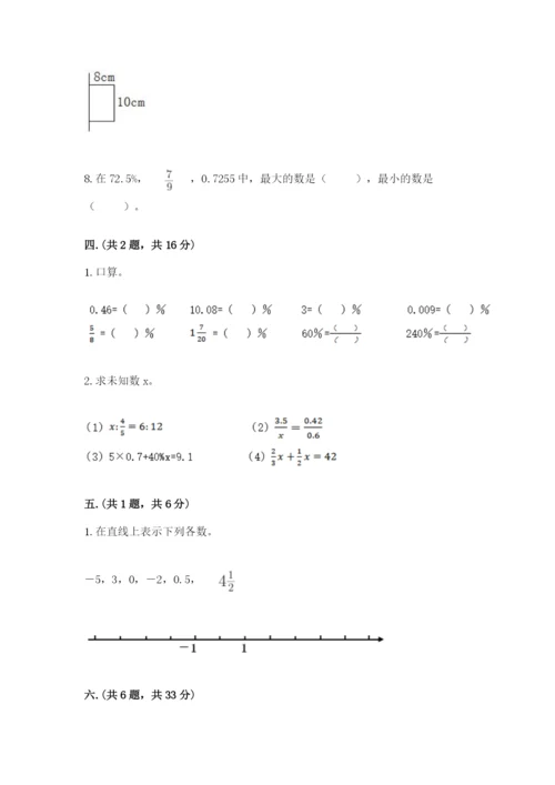 青岛版六年级数学下册期末测试题及答案【名校卷】.docx