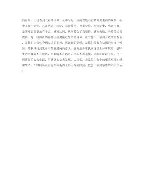 精编之感恩的心演讲稿范文三篇.docx