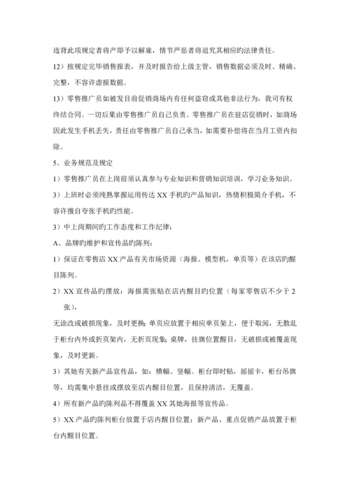 先锋通讯促销员标准手册.docx