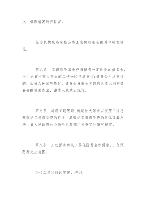 贵州省工伤保险条例全文.docx