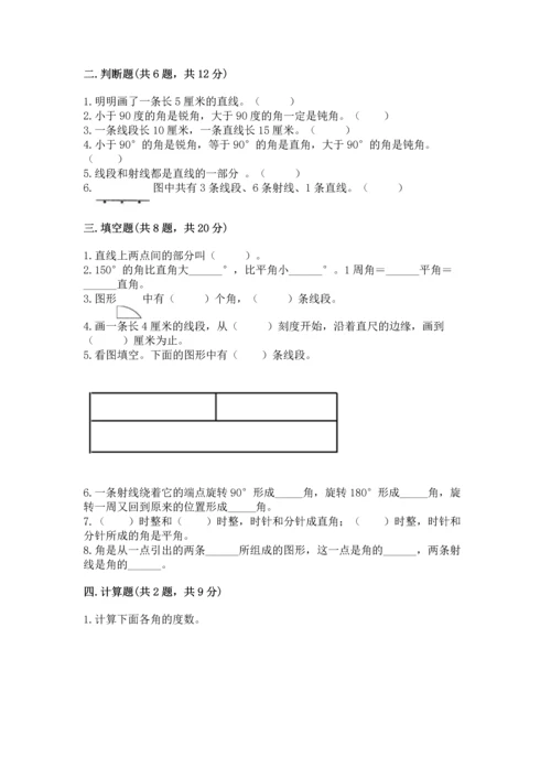 北京版四年级上册数学第四单元 线与角 测试卷附完整答案（名师系列）.docx