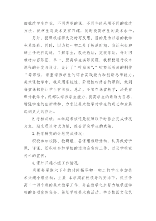 初中美术教研组工作总结.docx