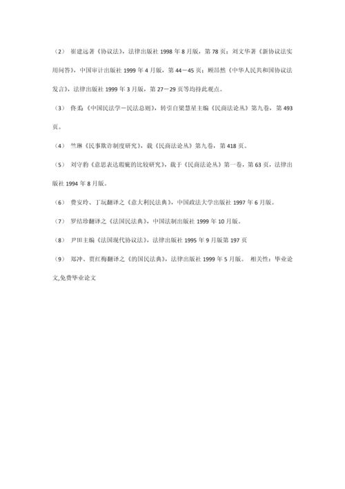 对合同生效中意思表示真实要件之思考.docx