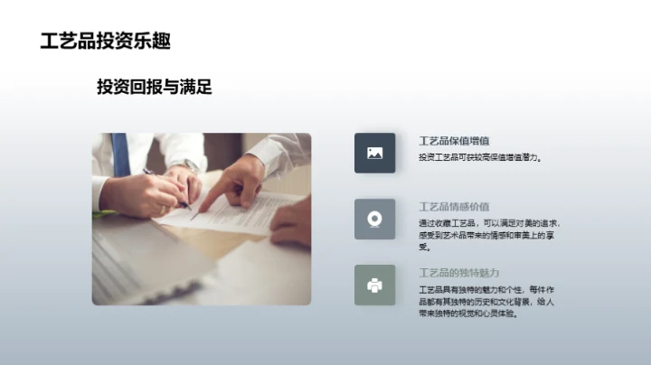 工艺珍品：历史与收藏