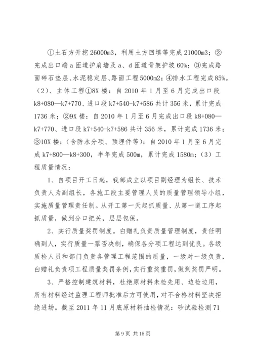 项目部工作汇报材料 (4).docx