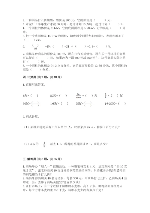 北京版六年级下册数学期中测试卷及参考答案【预热题】.docx