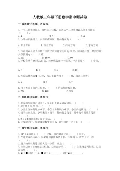 人教版三年级下册数学期中测试卷精品【必刷】.docx