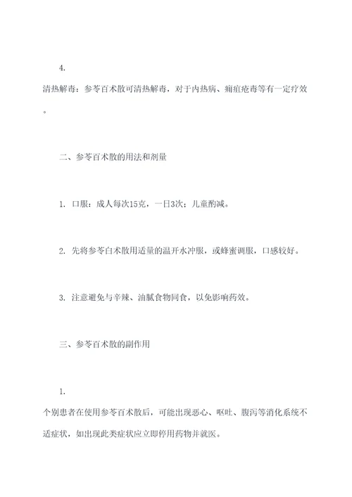 参苓百术散功效及副作用