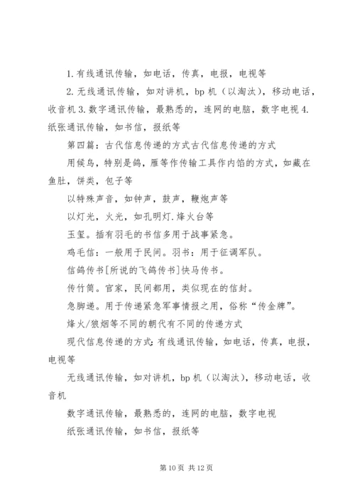 信息的传递方式.docx