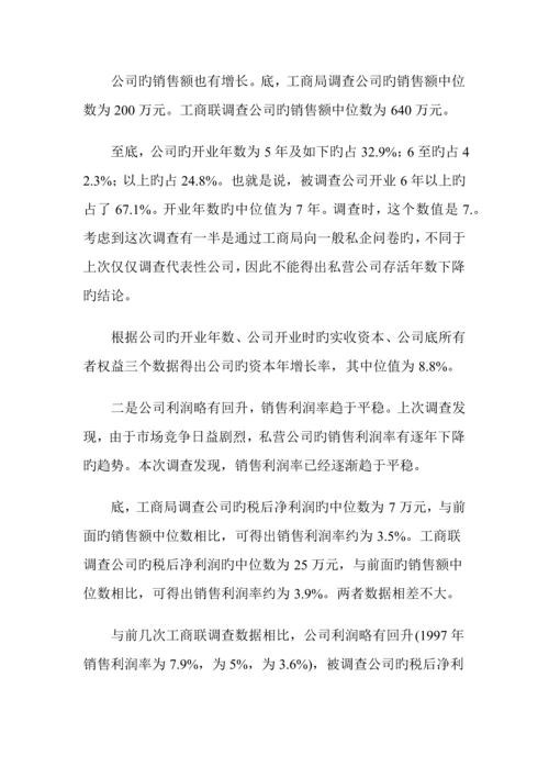 年中国私营企业的调查汇总报告.docx