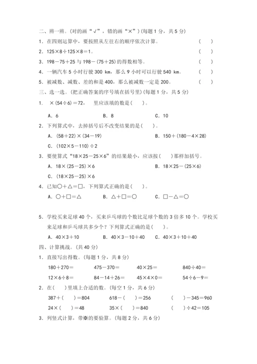 人教版四年级下册数学全单元测试题及答案【各版本】.docx