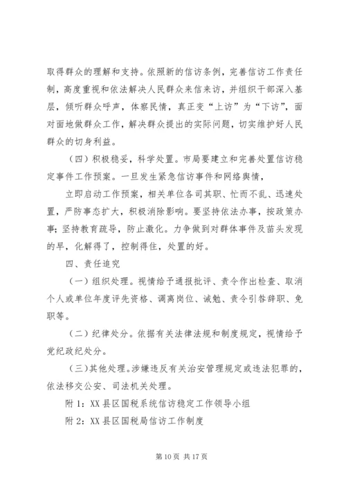 镇信访稳定综合整治月活动实施方案.docx