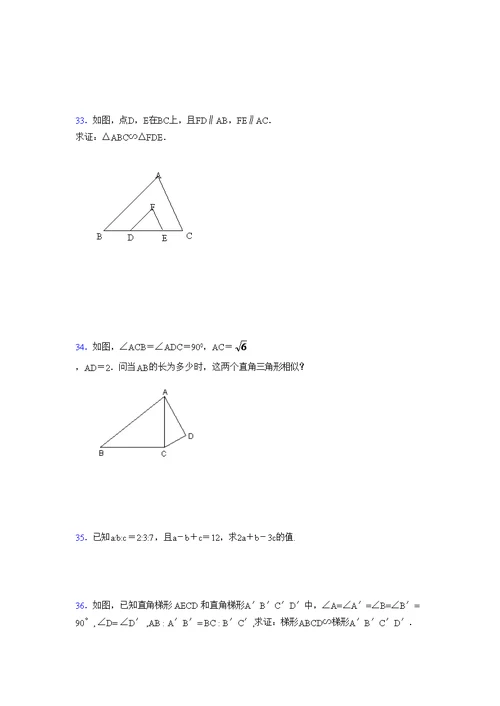 2021-2022学年度九年级数学上册模拟测试卷   (4160)