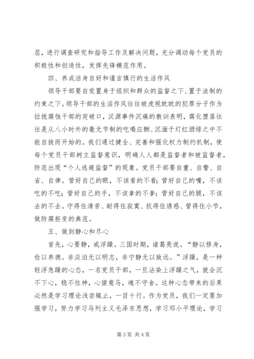 以案明纪,引以为戒心得体会.docx