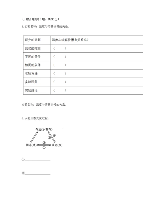 教科版三年级上册科学《期末测试卷》含完整答案【历年真题】.docx