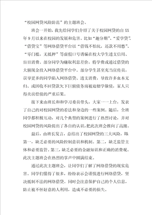 校园网贷风险防范主题班会教案