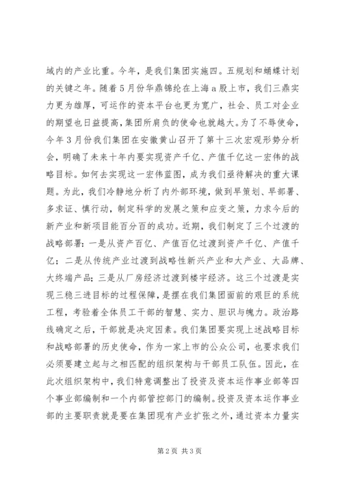 人事调整大会上的致辞.docx