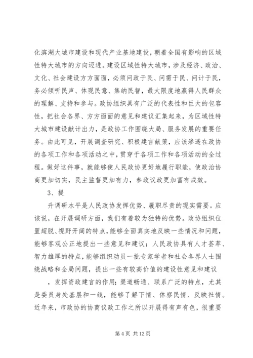 区政协主席在政协闭幕大会上的主持词及讲话 (2).docx