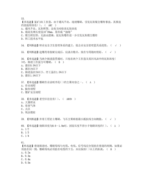 2022年煤矿井下爆破资格考试题库及模拟卷含参考答案79