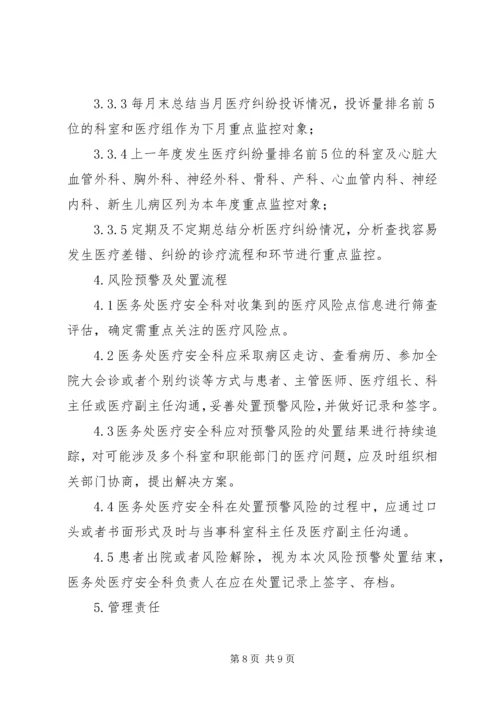 重大医疗纠纷事件应急处置预案 (4).docx