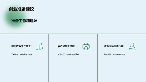 科技风农林牧渔节日节气PPT模板
