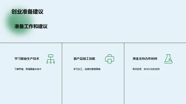科技风农林牧渔节日节气PPT模板