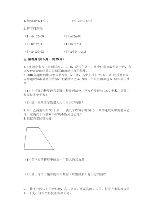 2022人教版数学五年级上册期末测试卷（综合题）.docx