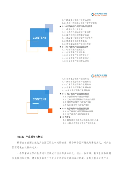 中国电子商务产业园投资前景研究报告.docx