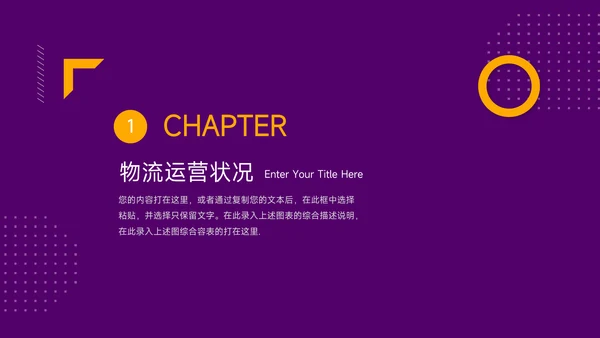 紫色简洁仓储物流管理专业培训PPT模板