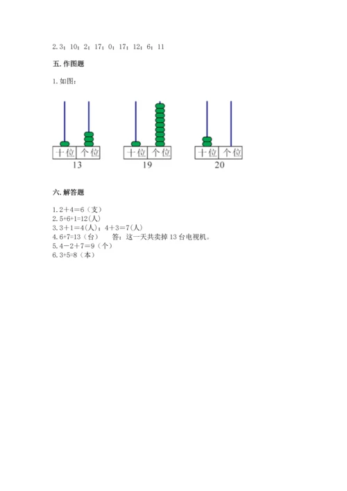 人教版数学一年级上册期末测试卷附答案（黄金题型）.docx