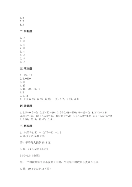 人教版小学数学五年级上册期中测试卷（完整版）.docx