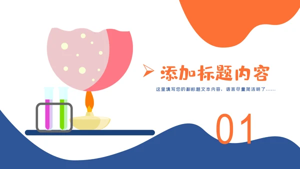 医疗医生化学实验DNA医疗器械PPT模板