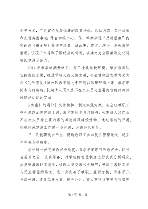 学校党风廉政建设调研报告 (5).docx
