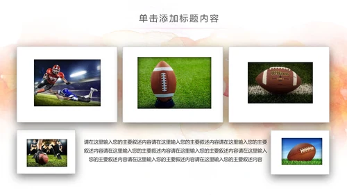 体育运动橄榄球动态PPT模板