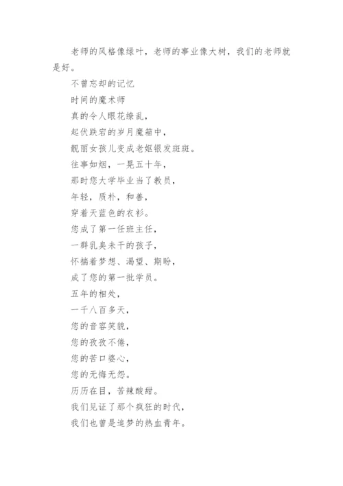 教师节诗歌朗诵稿_26.docx