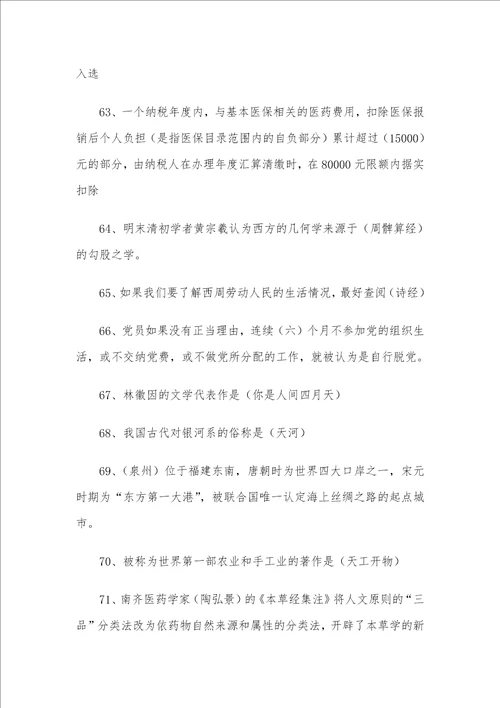 学习强国挑战答题题库13套含答案