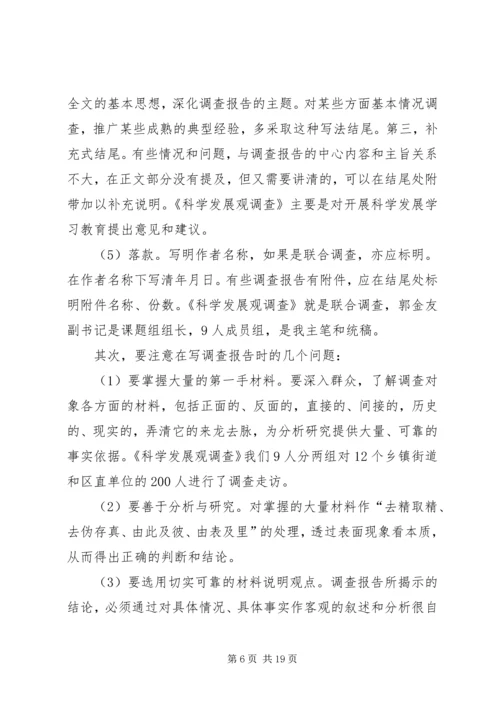 如何开展好调查研究工作心得体会 (3).docx